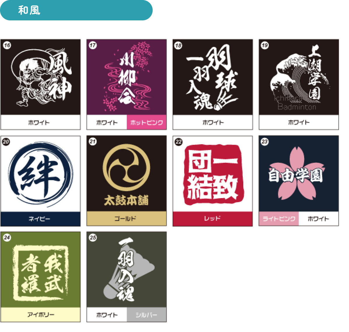 和風