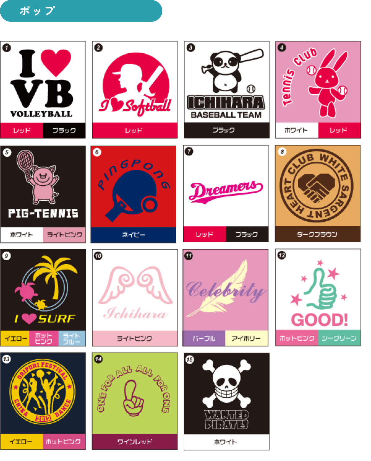 ポップ