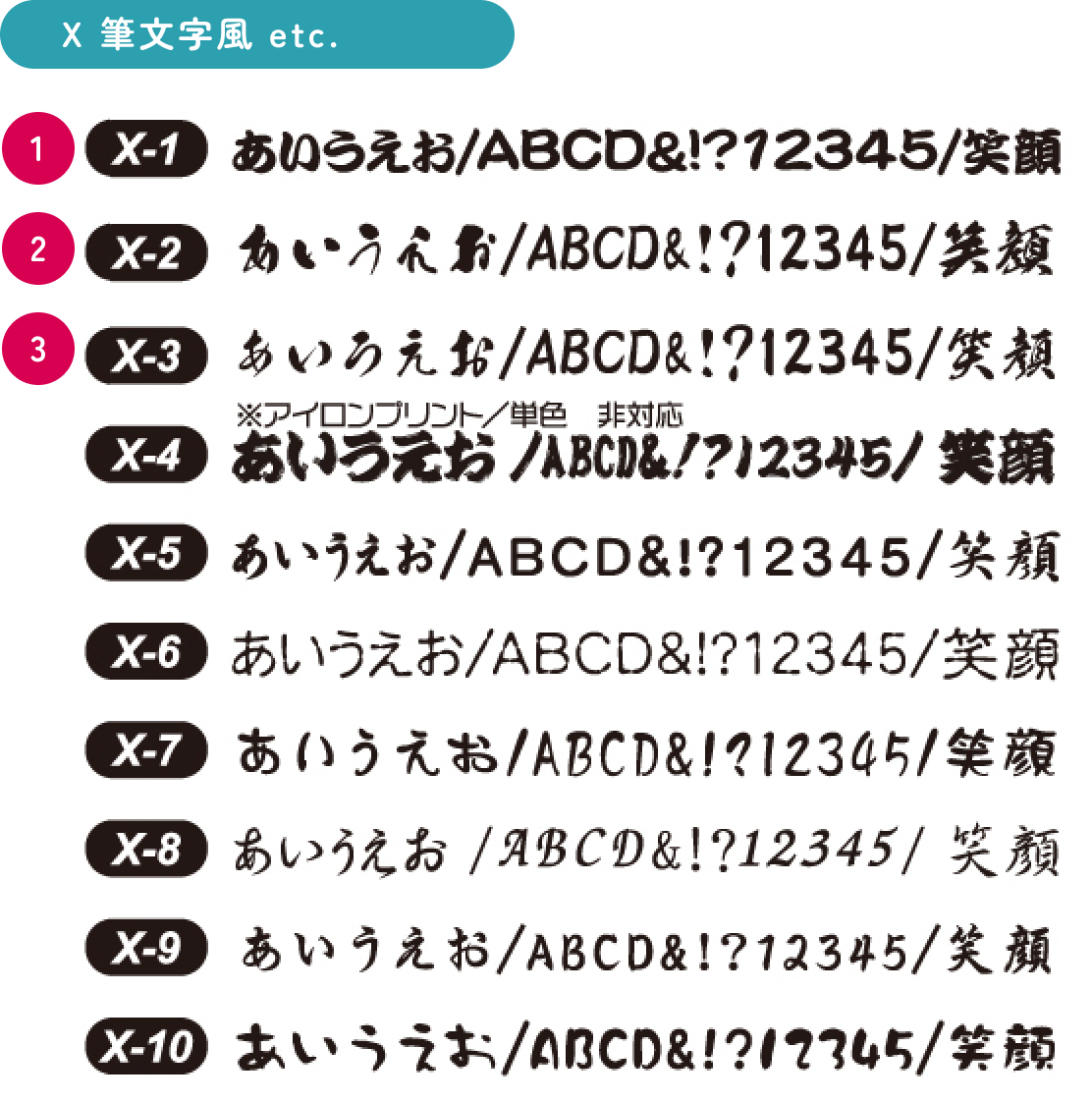 筆文字風etc